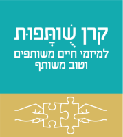 קרן שותפות